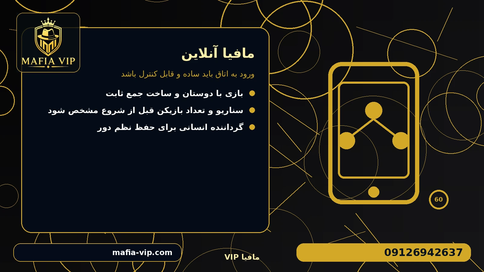 ورود به اتاق باید ساده و قابل کنترل باشد برای مافیا آنلاین
