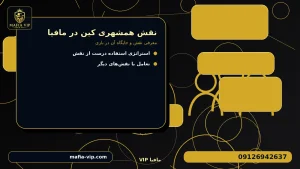 معرفی نقش و جایگاه آن در بازی برای نقش همشهری کین در مافیا