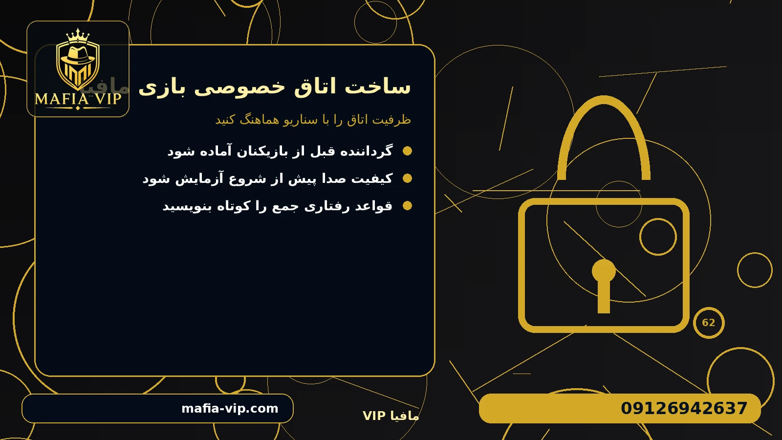 ظرفیت اتاق را با سناریو هماهنگ کنید برای ساخت اتاق خصوصی بازی مافیا