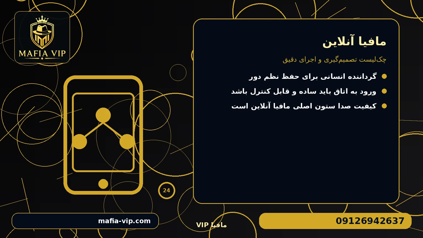 بازی با دوستان و ساخت جمع ثابت برای مافیا آنلاین