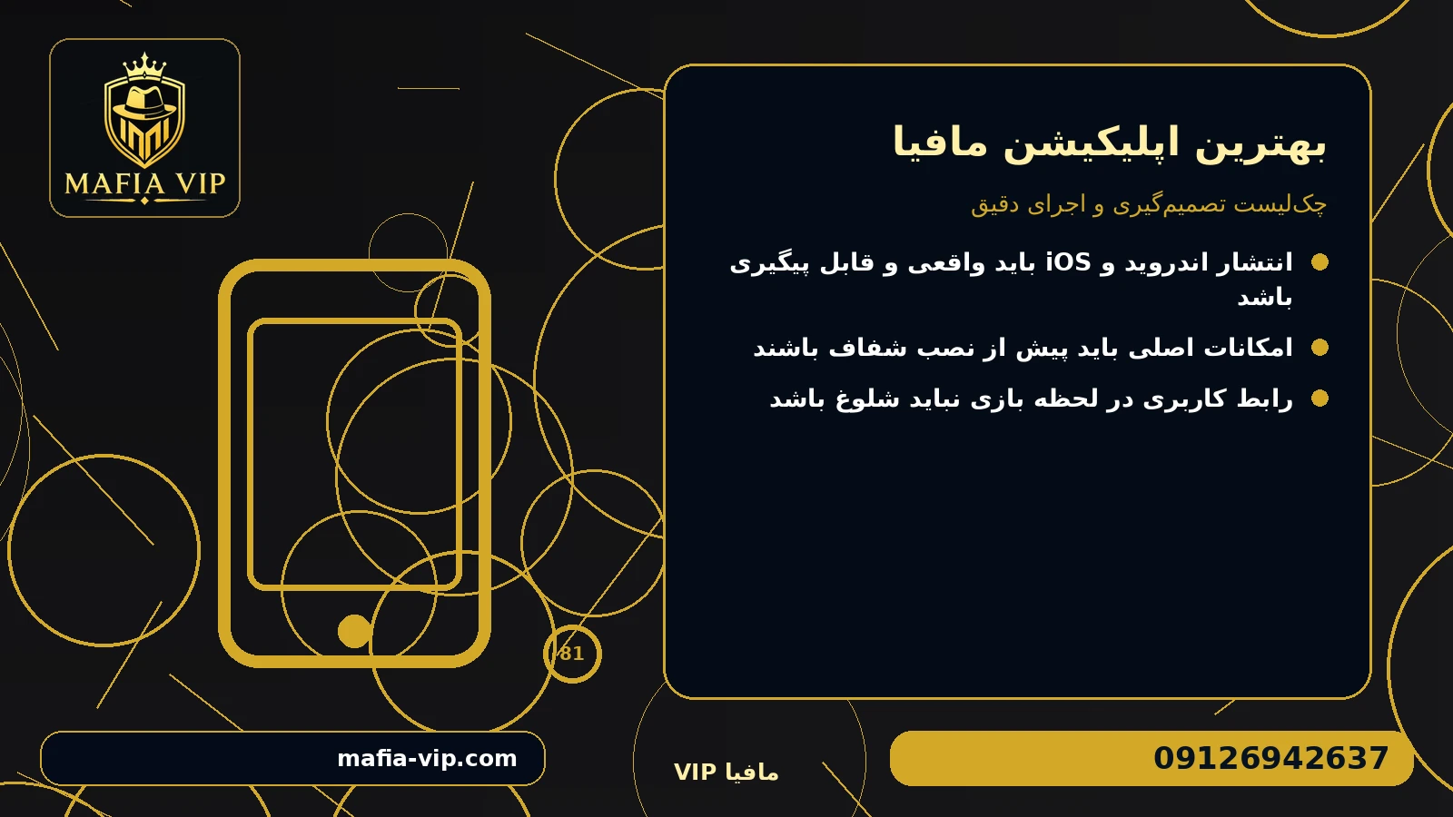 دوستان و اتاق خصوصی برای حفظ جمع برای بهترین اپلیکیشن مافیا