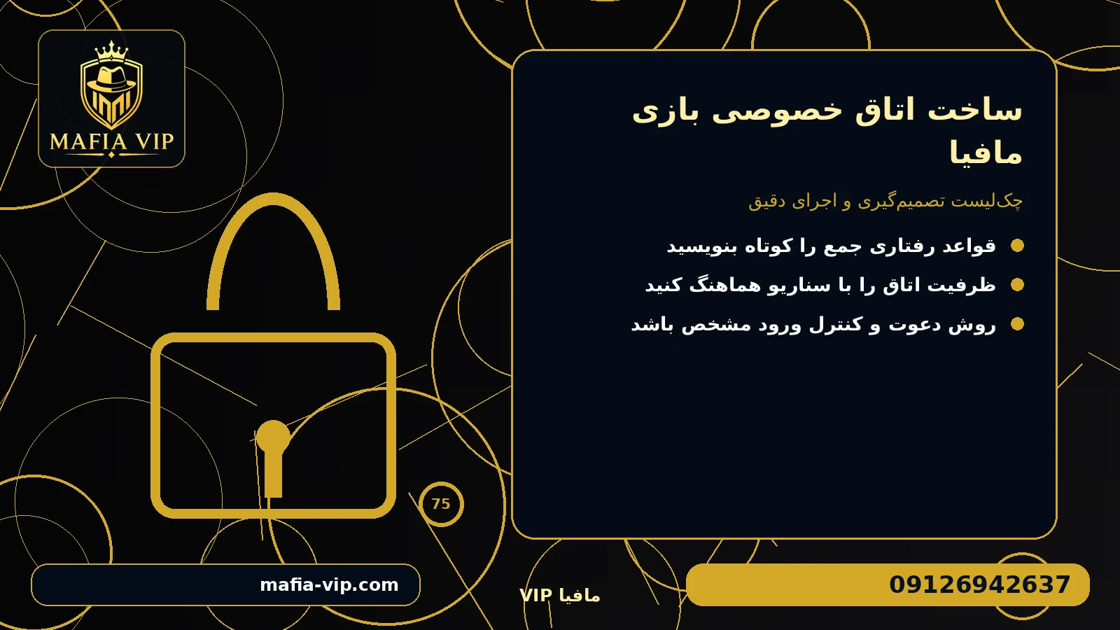 گرداننده قبل از بازیکنان آماده شود برای ساخت اتاق خصوصی بازی مافیا