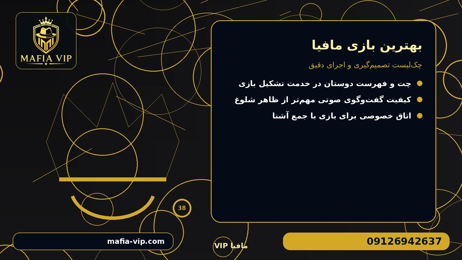 گرداننده انسانی و مدیریت موقعیت‌های پیش‌بینی‌نشده برای بهترین بازی مافیا