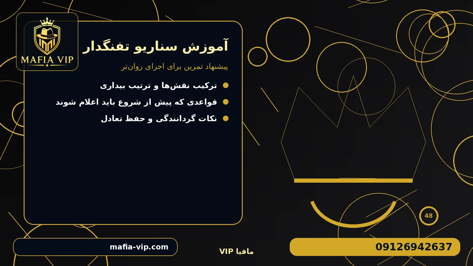 پیشنهاد تمرین برای اجرای روان‌تر برای آموزش سناریو تفنگدار