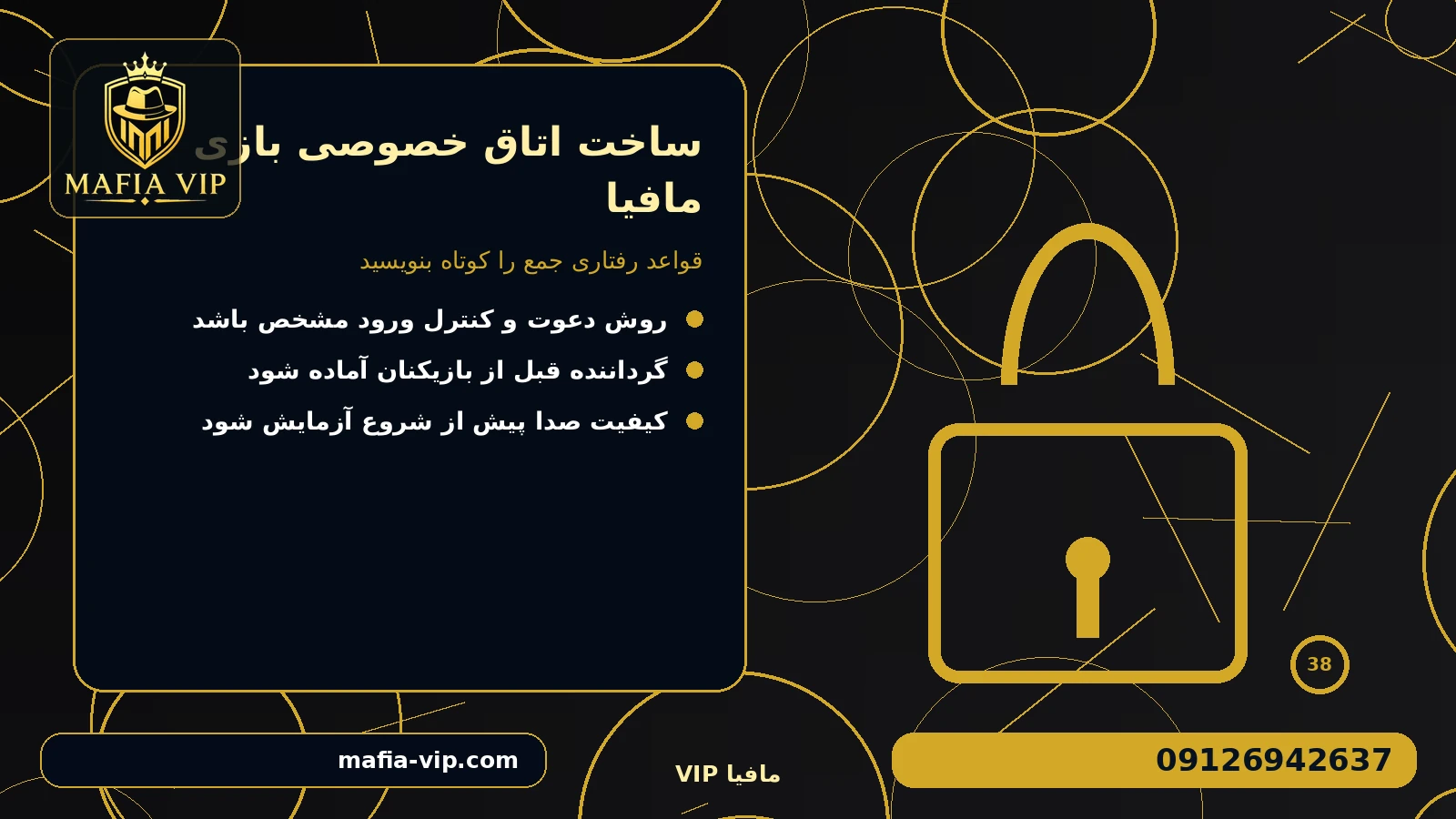 قواعد رفتاری جمع را کوتاه بنویسید برای ساخت اتاق خصوصی بازی مافیا
