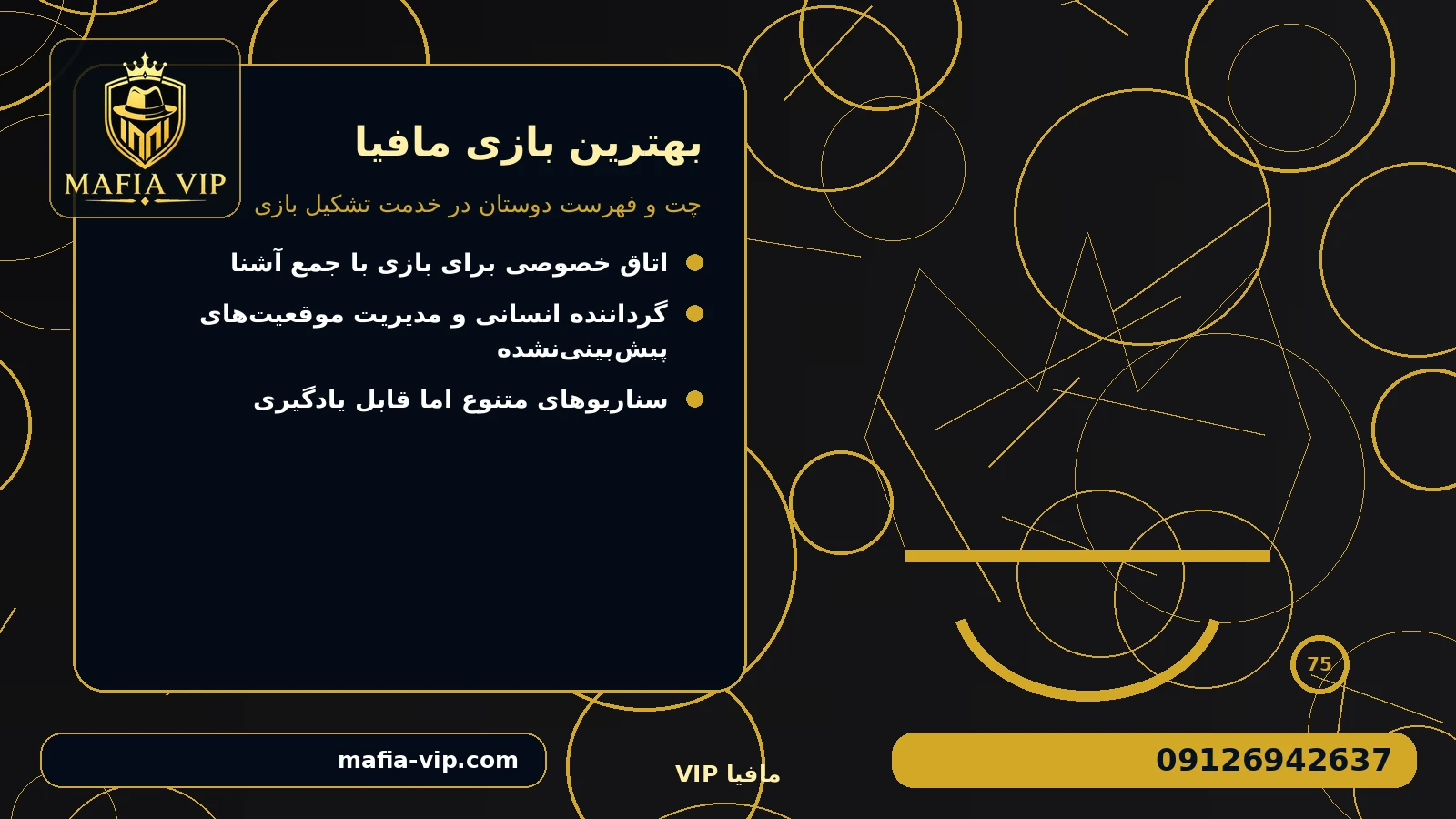 چت و فهرست دوستان در خدمت تشکیل بازی برای بهترین بازی مافیا